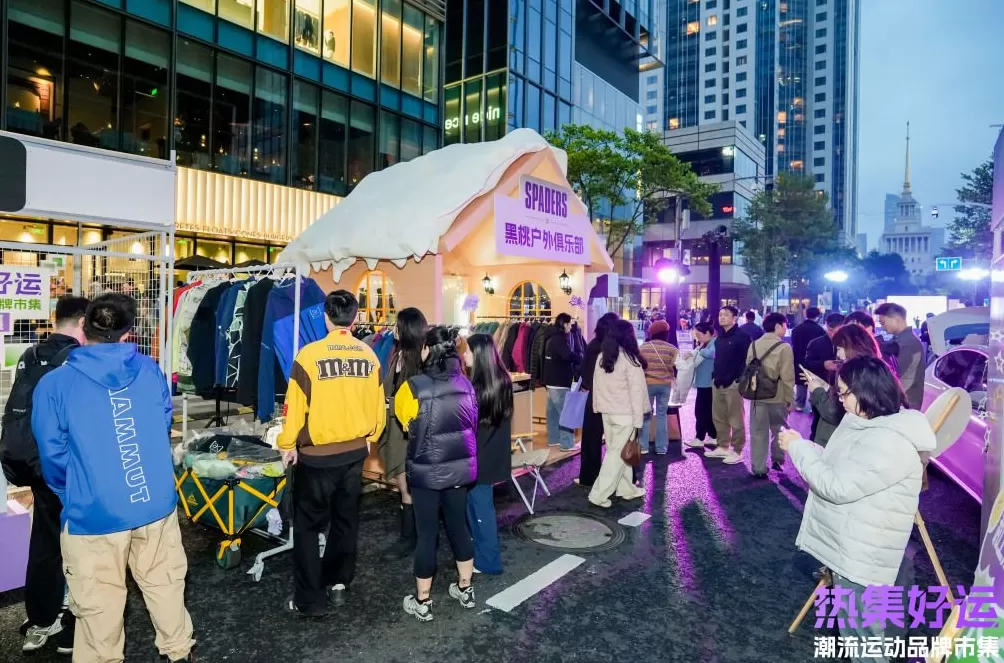 潮流运动品牌市集启幕,多元呈现运动+、科技+和可持续+-第8张图片- 潮流运动品牌市集启幕,多元呈现运动+、科技+和可持续+-第8张图片-