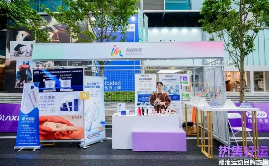 潮流运动品牌市集启幕,多元呈现运动+、科技+和可持续+-第9张图片- 潮流运动品牌市集启幕,多元呈现运动+、科技+和可持续+-第9张图片-