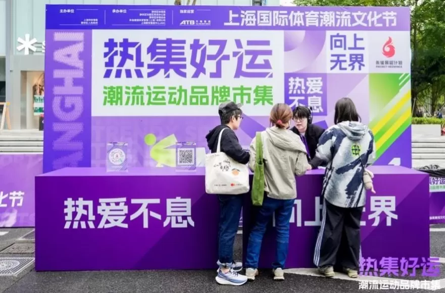 潮流运动品牌市集启幕,多元呈现运动+、科技+和可持续+-第15张图片- 潮流运动品牌市集启幕,多元呈现运动+、科技+和可持续+-第15张图片-