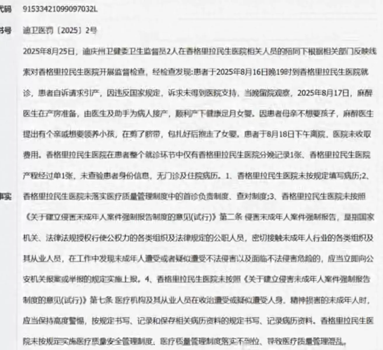 刚出生女婴被医生违规抱养,迪庆一医院5人被罚,产妇是否未成年等暂无回应-第1张图片- 刚出生女婴被医生违规抱养,迪庆一医院5人被罚,产妇是否未成年等暂无回应-第1张图片-