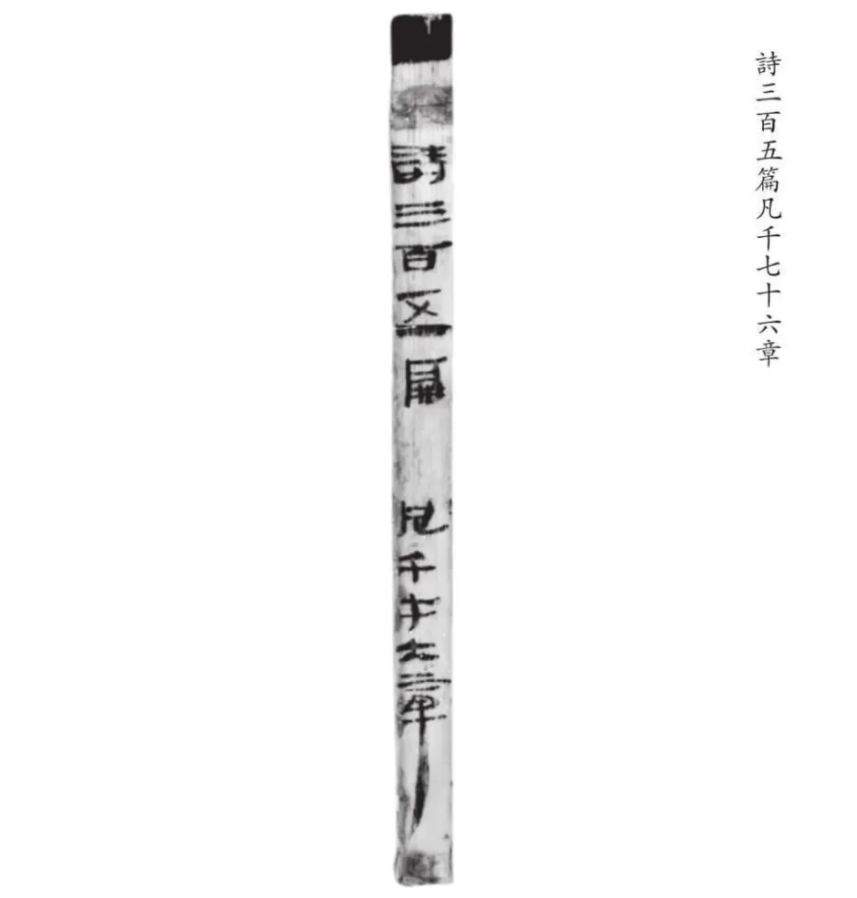 海昏侯墓首次发现秦汉时期全本《诗经》-第1张图片- 海昏侯墓首次发现秦汉时期全本《诗经》-第1张图片-