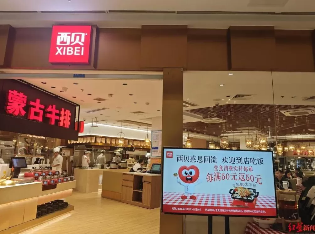 预制菜风波两个月后,西贝“冰与火”:10月以来累计闭店近10家-第2张图片- 预制菜风波两个月后,西贝“冰与火”:10月以来累计闭店近10家-第2张图片-