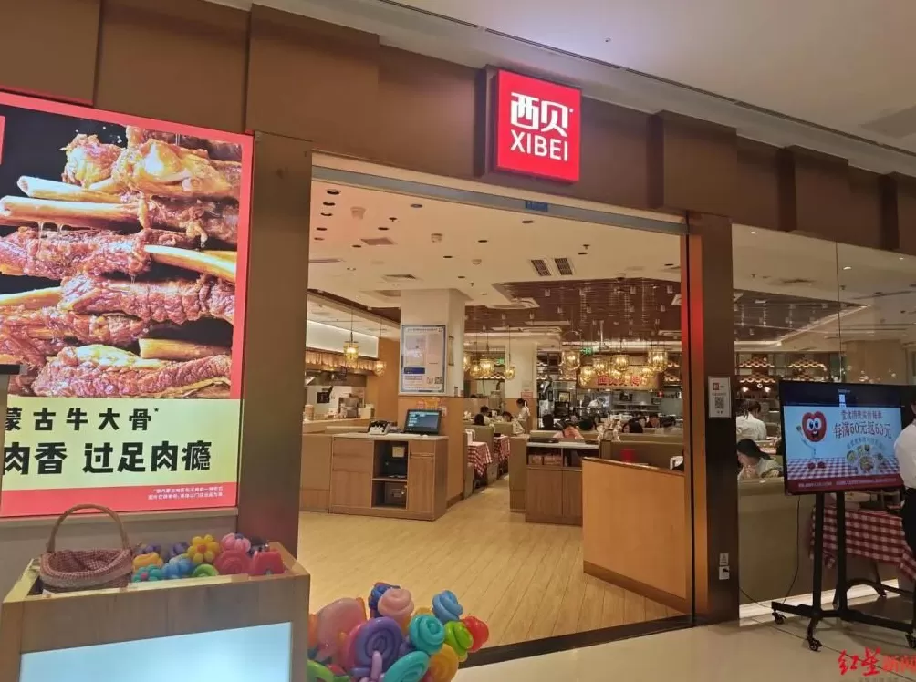 预制菜风波两个月后,西贝“冰与火”:10月以来累计闭店近10家-第1张图片- 预制菜风波两个月后,西贝“冰与火”:10月以来累计闭店近10家-第1张图片-