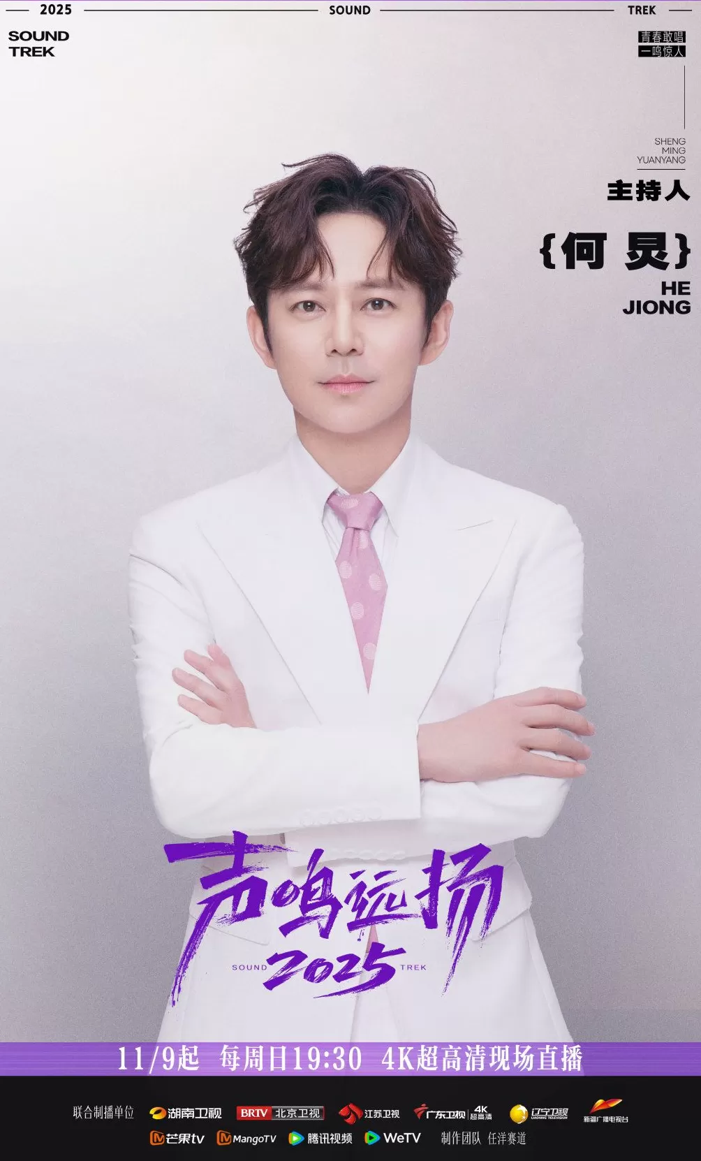 《声鸣远扬2025》总决赛今日首播,殷秀梅那英华晨宇加盟-第4张图片- 《声鸣远扬2025》总决赛今日首播,殷秀梅那英华晨宇加盟-第4张图片-