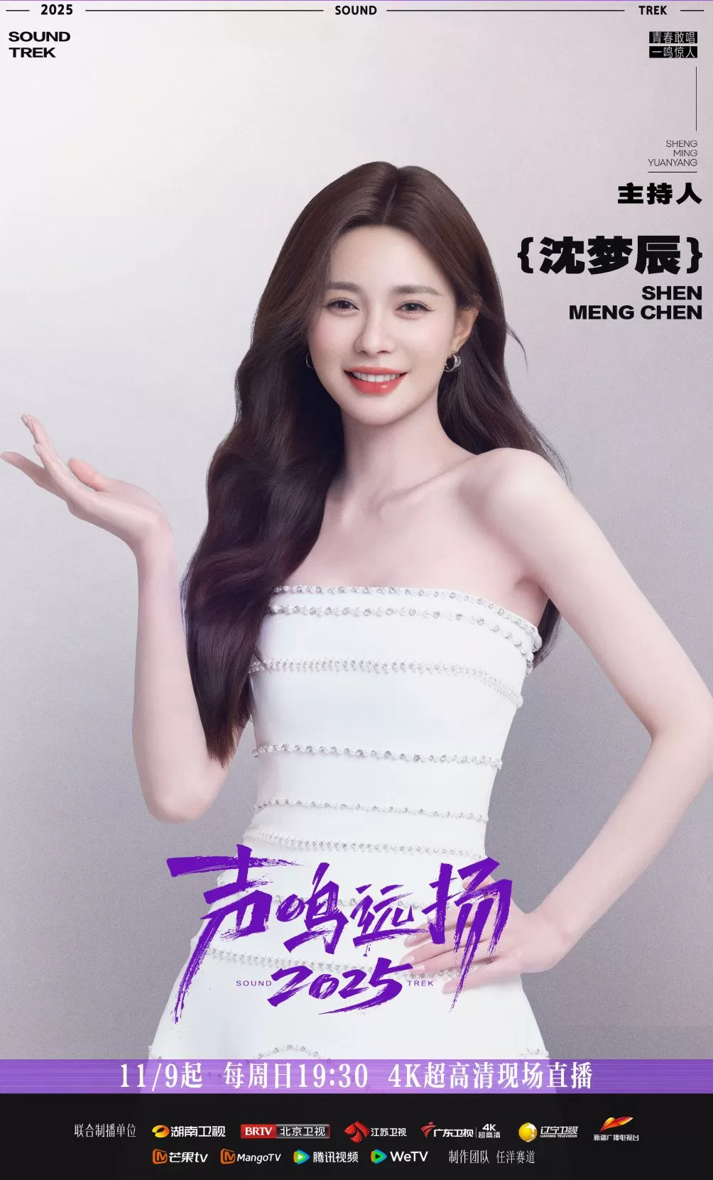 《声鸣远扬2025》总决赛今日首播,殷秀梅那英华晨宇加盟-第5张图片- 《声鸣远扬2025》总决赛今日首播,殷秀梅那英华晨宇加盟-第5张图片-