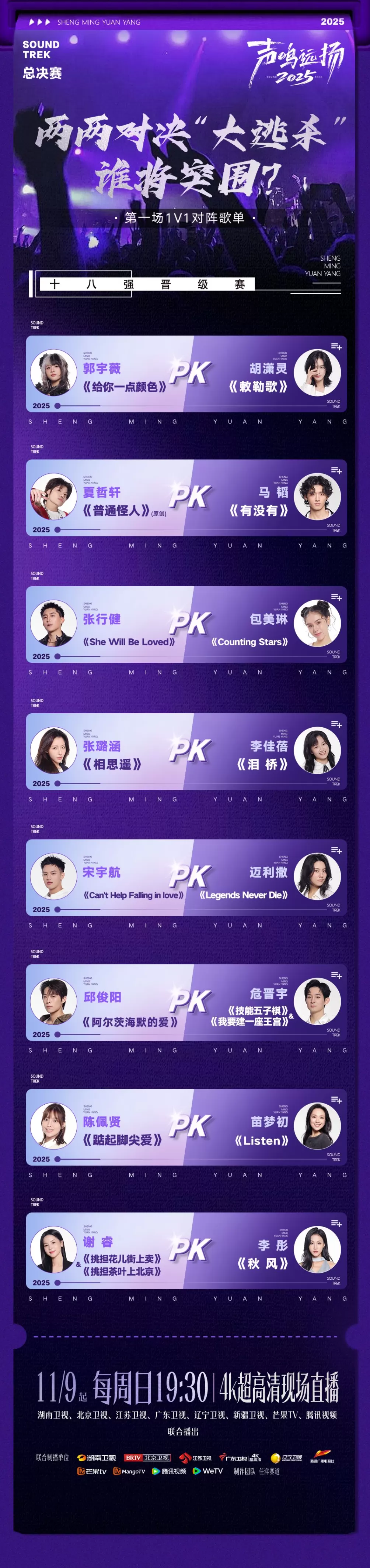 《声鸣远扬2025》总决赛今日首播,殷秀梅那英华晨宇加盟-第7张图片- 《声鸣远扬2025》总决赛今日首播,殷秀梅那英华晨宇加盟-第7张图片-