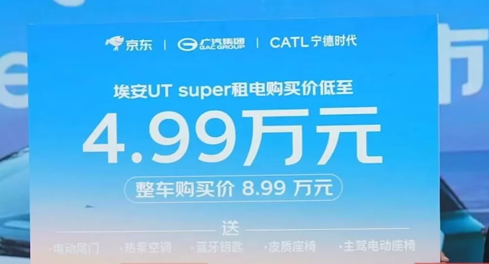 京东“国民好车”埃安UTsuper租电购买价4.99万-第1张图片-