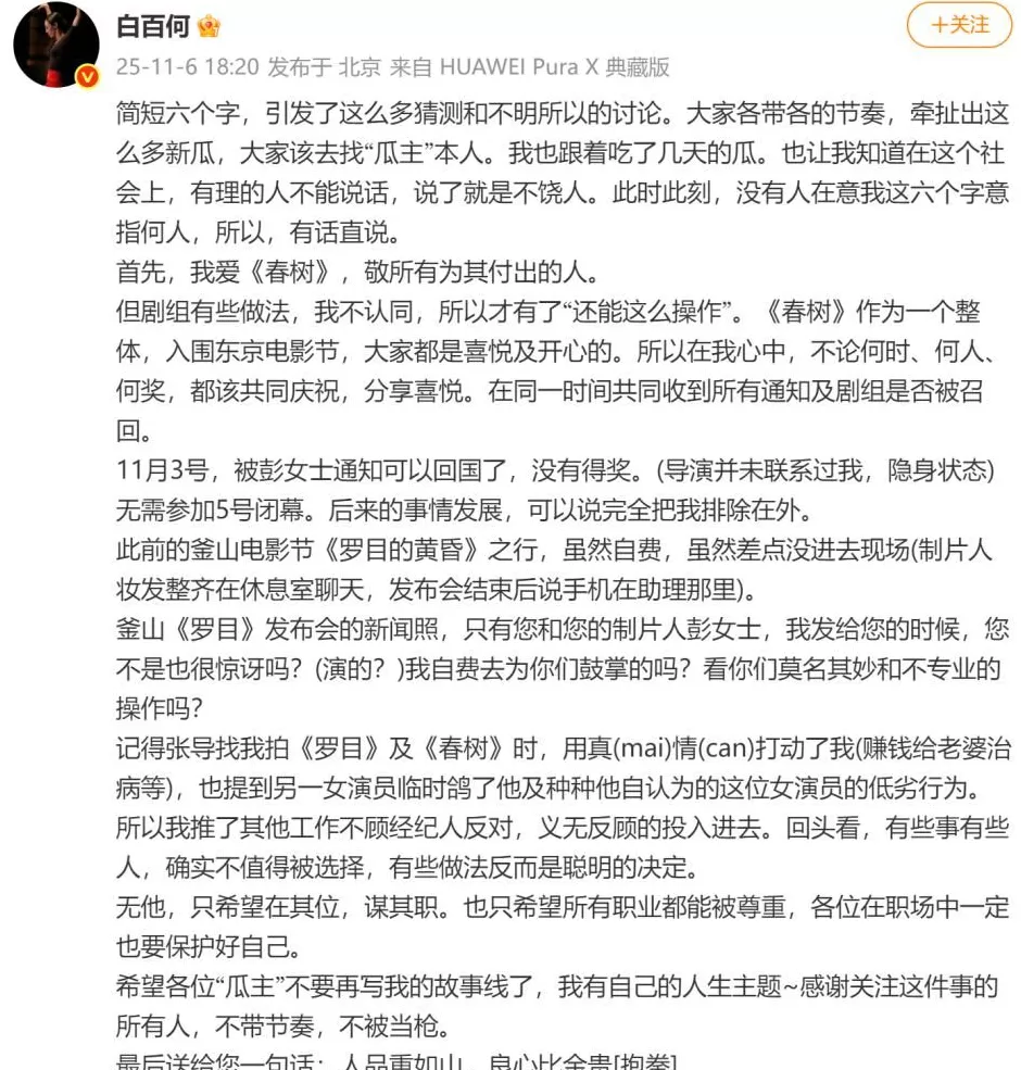 白百何方晒聊天记录及时间线:曾收到“确认了没拿奖”通知-第4张图片- 白百何方晒聊天记录及时间线:曾收到“确认了没拿奖”通知-第4张图片-