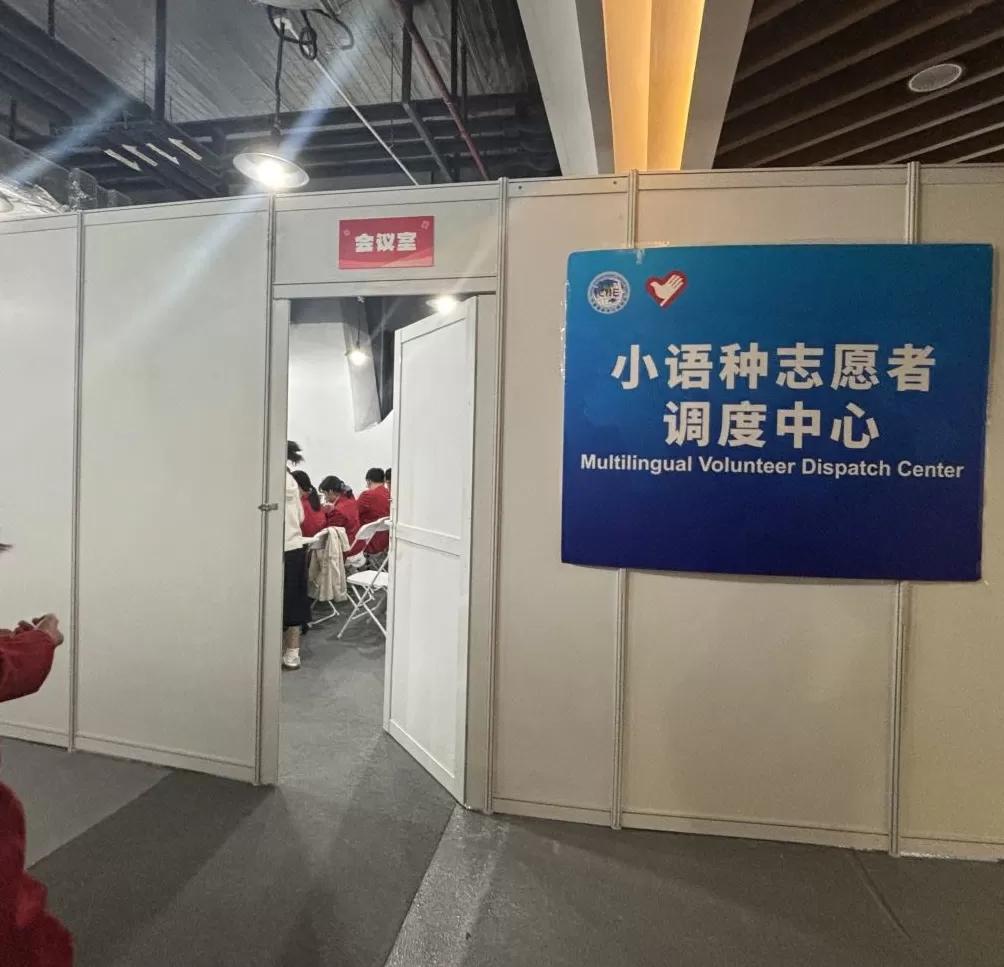 进博会首设“小语种志愿者调度中心”,129人涵盖12个语种-第1张图片- 进博会首设“小语种志愿者调度中心”,129人涵盖12个语种-第1张图片-