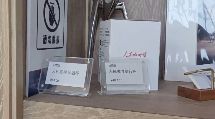 记者实探“人民咖啡馆”上海门店，有市民认为店名不妥，专家解读商标注册为何不成功-第10张图片-