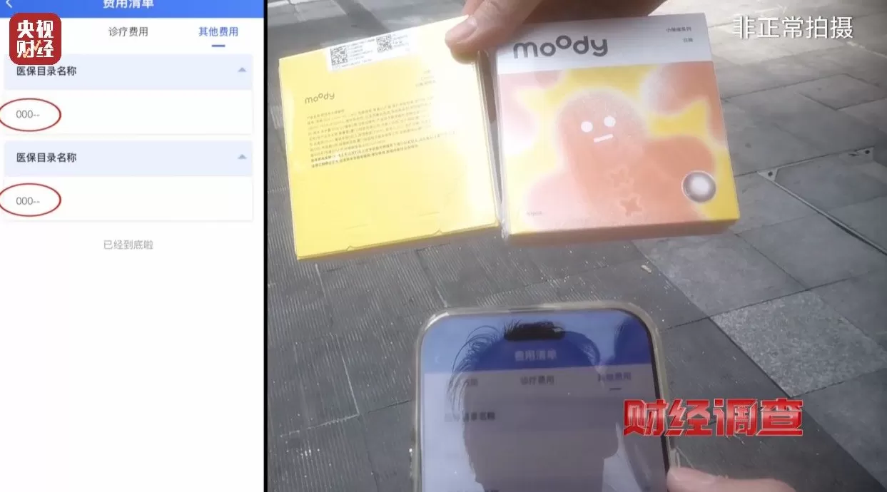 医保卡变“购物卡”?央视曝光“套”刷医保卡黑链条-第7张图片- 医保卡变“购物卡”?央视曝光“套”刷医保卡黑链条-第7张图片-