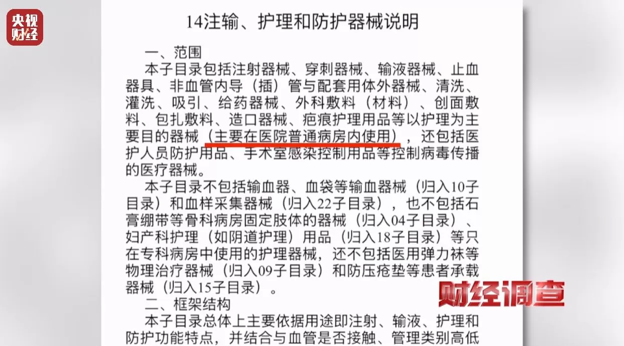 医保卡变“购物卡”?央视曝光“套”刷医保卡黑链条-第15张图片- 医保卡变“购物卡”?央视曝光“套”刷医保卡黑链条-第15张图片-