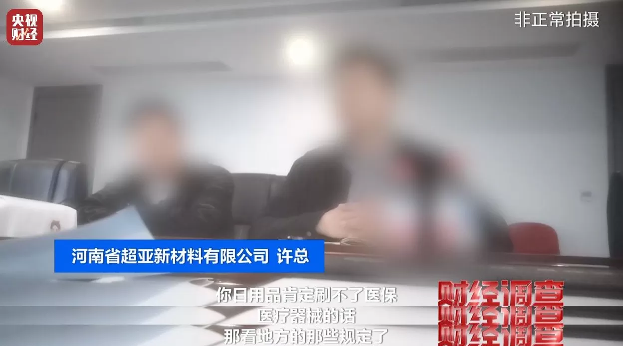 医保卡变“购物卡”?央视曝光“套”刷医保卡黑链条-第18张图片- 医保卡变“购物卡”?央视曝光“套”刷医保卡黑链条-第18张图片-