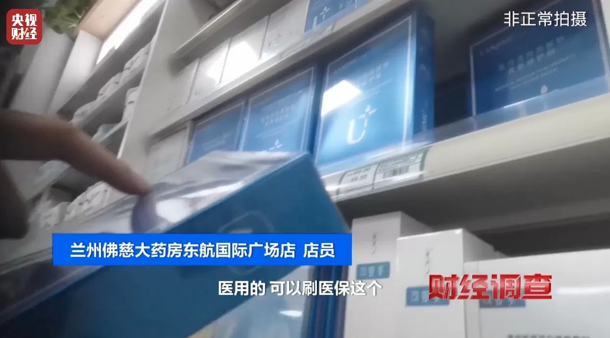 医保卡变“购物卡”?央视曝光“套”刷医保卡黑链条-第22张图片- 医保卡变“购物卡”?央视曝光“套”刷医保卡黑链条-第22张图片-