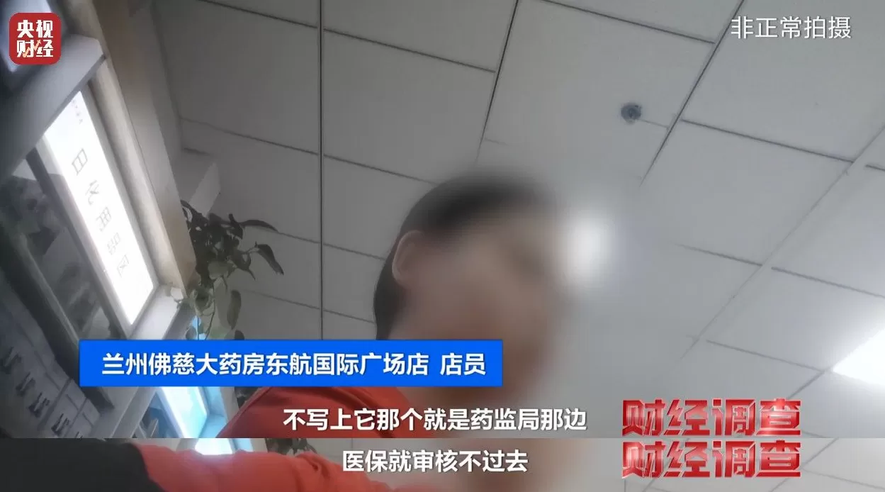 医保卡变“购物卡”?央视曝光“套”刷医保卡黑链条-第25张图片- 医保卡变“购物卡”?央视曝光“套”刷医保卡黑链条-第25张图片-