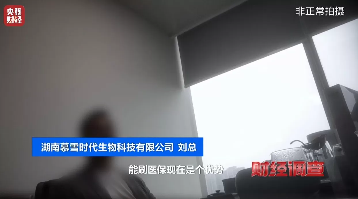 医保卡变“购物卡”?央视曝光“套”刷医保卡黑链条-第29张图片- 医保卡变“购物卡”?央视曝光“套”刷医保卡黑链条-第29张图片-