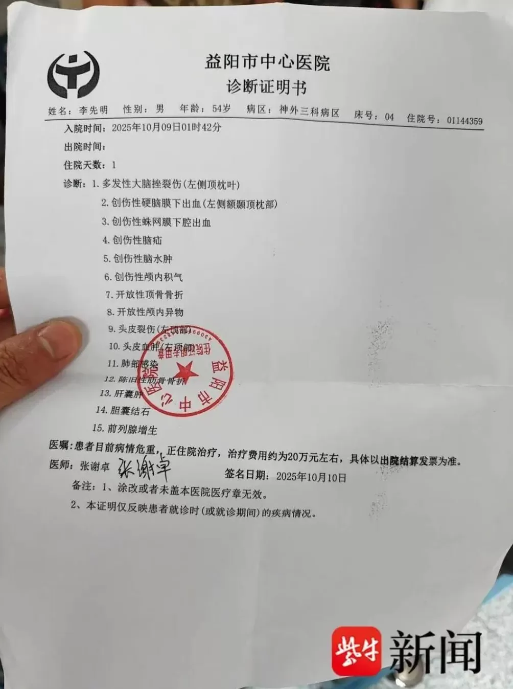 54岁男子夜钓被当猎物遭枪击受重伤，嫌疑人家属要求先写谅解书再付医药费-第3张图片-