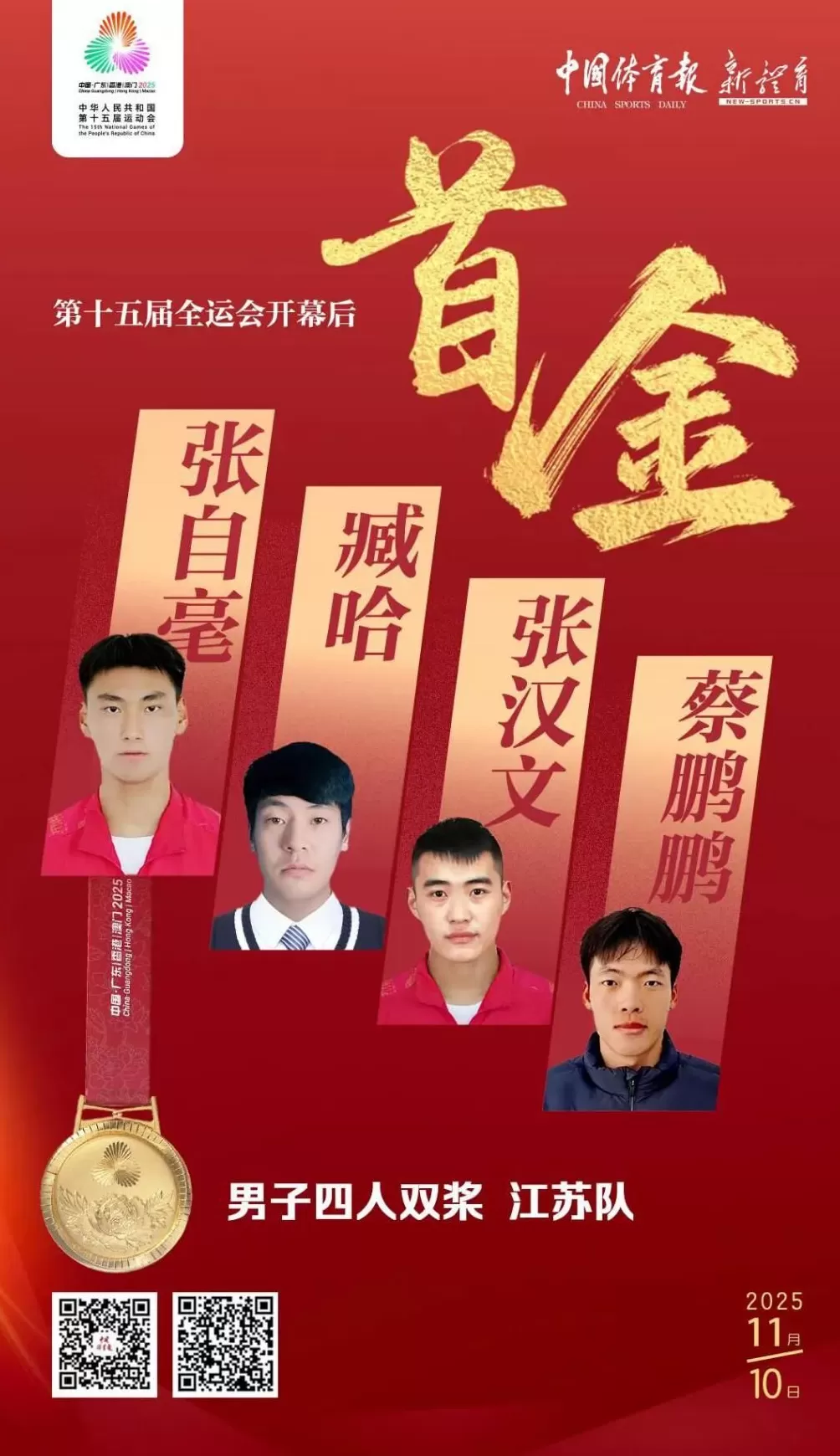 十五运会开幕式后首金出炉！-第1张图片-