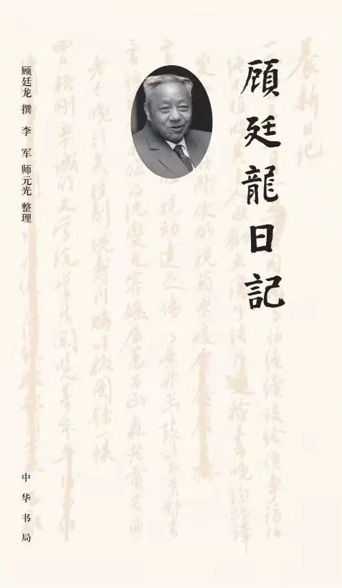 《顾廷龙年谱长编》中的“学术彩蛋”-第4张图片-