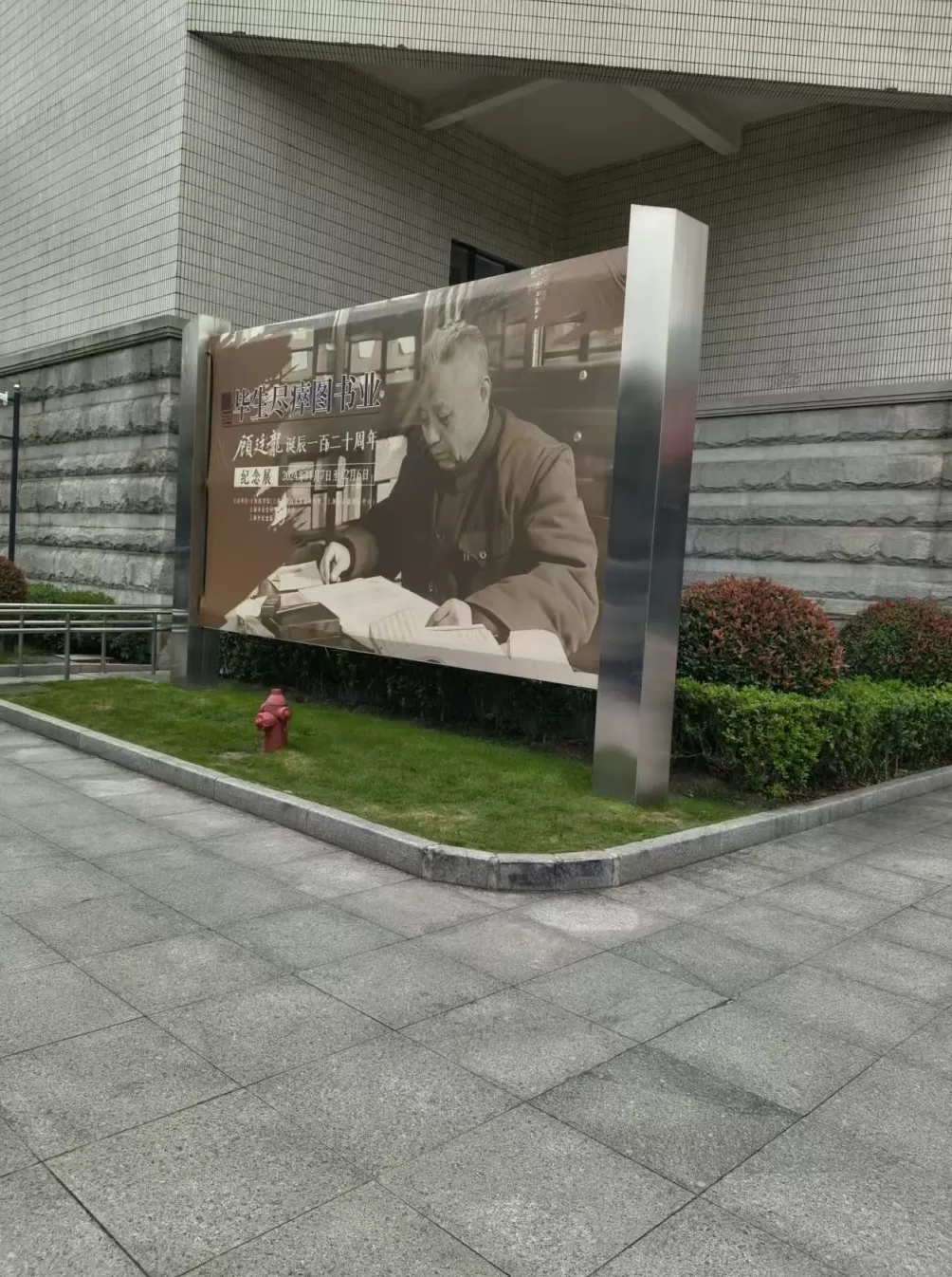 《顾廷龙年谱长编》中的“学术彩蛋”-第6张图片-