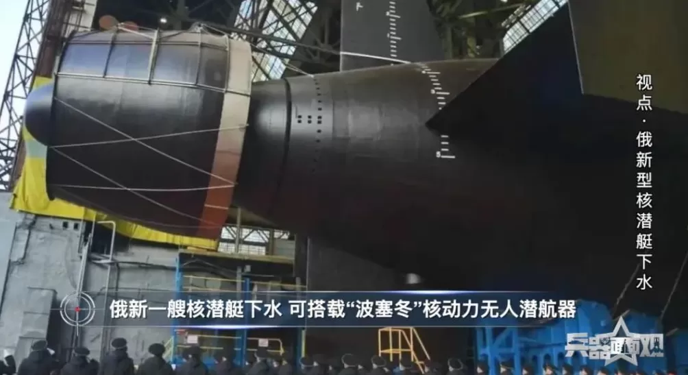 俄新型核潜艇下水！实力究竟如何？-第1张图片-
