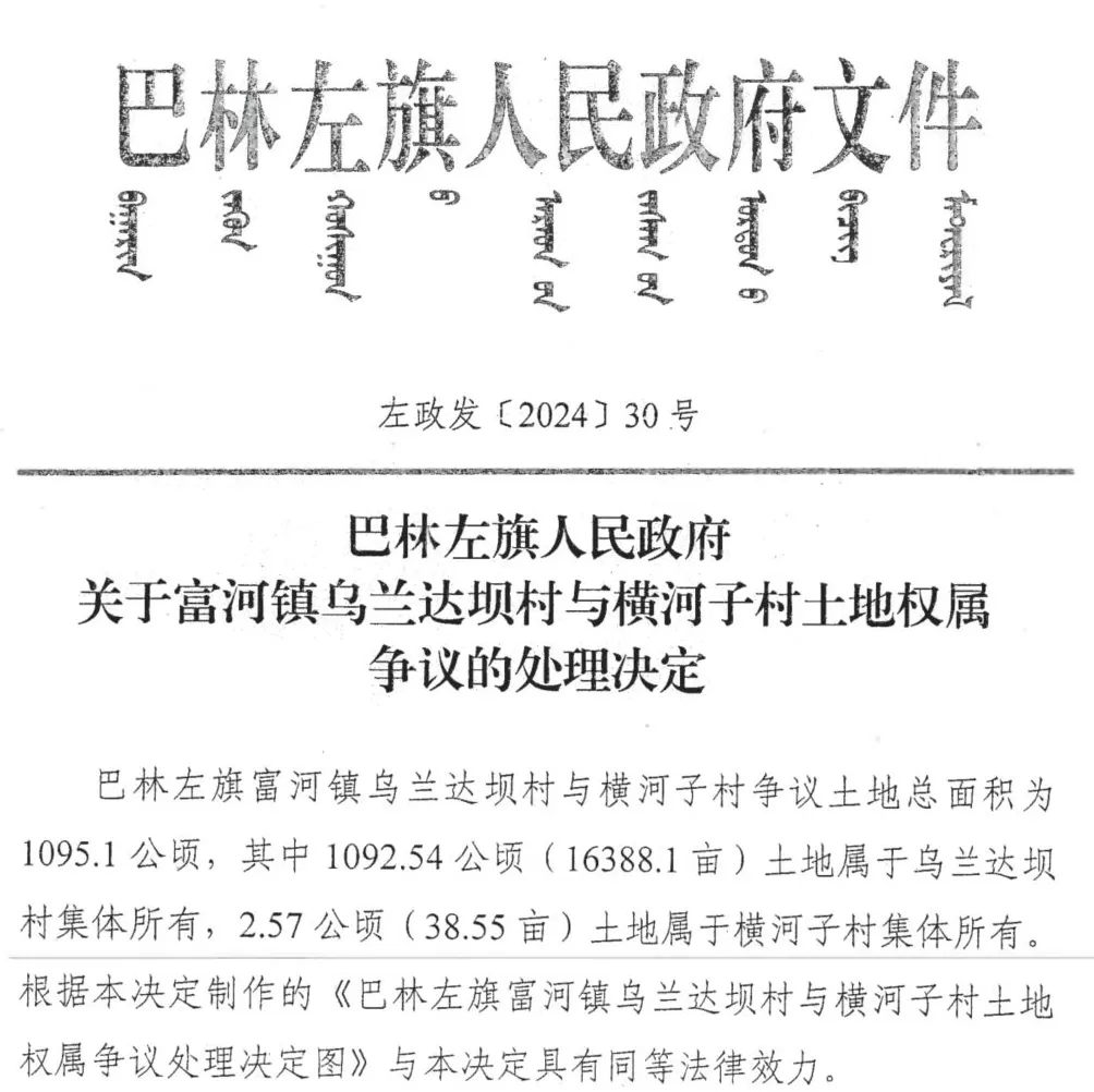 从村民冲突走向行政司法程序:内蒙古赤峰两村半个多世纪的土地之争-第2张图片- 从村民冲突走向行政司法程序:内蒙古赤峰两村半个多世纪的土地之争-第2张图片-