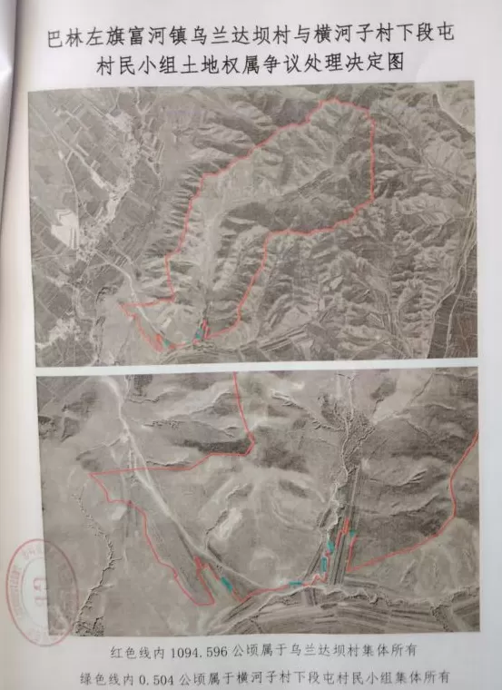从村民冲突走向行政司法程序:内蒙古赤峰两村半个多世纪的土地之争-第4张图片- 从村民冲突走向行政司法程序:内蒙古赤峰两村半个多世纪的土地之争-第4张图片-