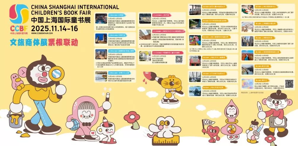 全球童书首发平台！2025上海国际童书展来了-第6张图片-