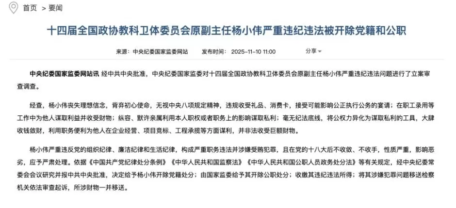 中纪委连打三虎！杨小伟、刘宽忍、李春良，被处分-第1张图片-