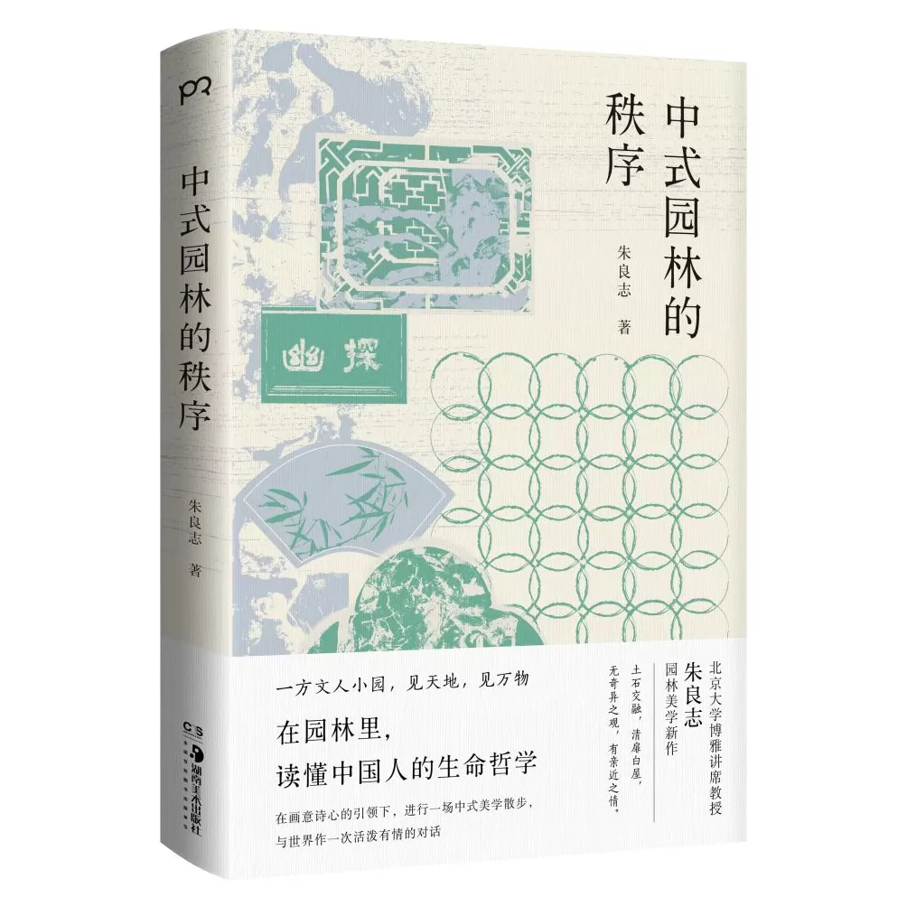 2025年10月“中南好书”|杨振宁传:归来仍是少年-第2张图片- 2025年10月“中南好书”|杨振宁传:归来仍是少年-第2张图片-