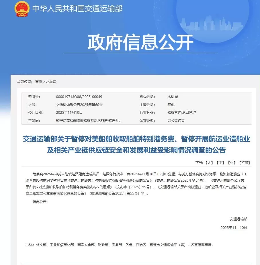 交通运输部：暂停对美船舶收取船舶特别港务费等为期1年-第1张图片-