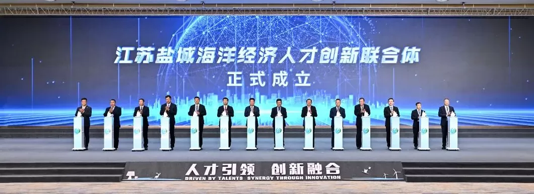 连续15年向海内外英才发出邀请，2025江苏·盐城沿海人才发展大会举行-第2张图片-