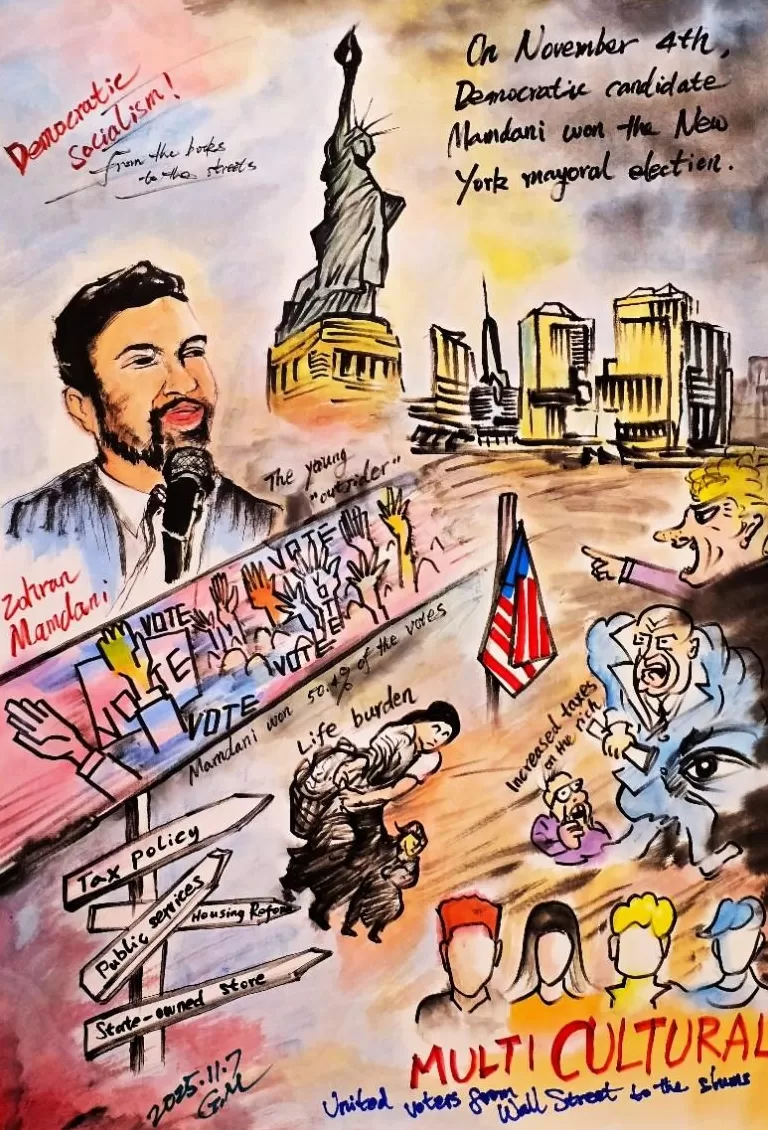 李公明|一周画记:纽约新市长马姆达尼和他的经济民生改革计划-第1张图片- 李公明|一周画记:纽约新市长马姆达尼和他的经济民生改革计划-第1张图片-