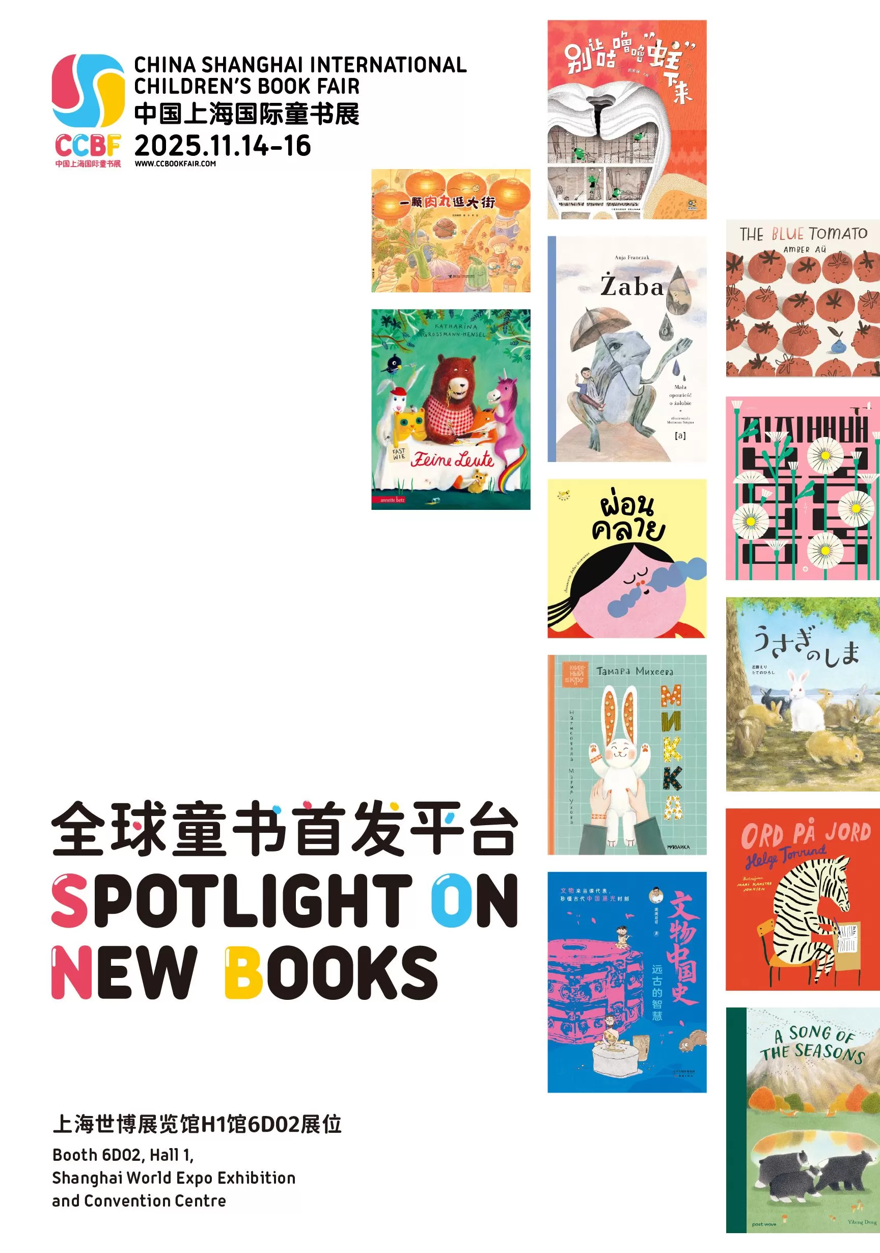 2025上海童书展11月14日开幕,270部中外作品在此首发-第1张图片- 2025上海童书展11月14日开幕,270部中外作品在此首发-第1张图片-
