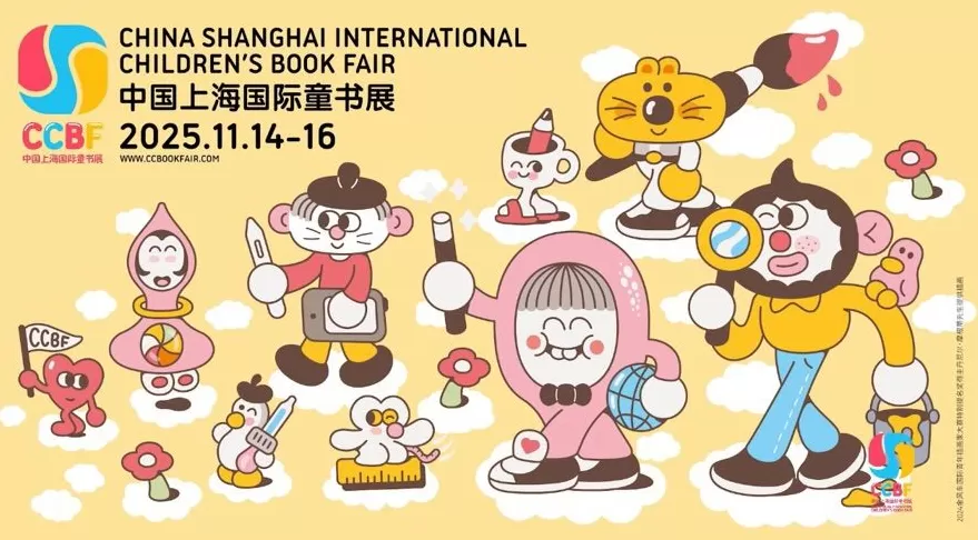 2025上海童书展11月14日开幕,270部中外作品在此首发-第2张图片- 2025上海童书展11月14日开幕,270部中外作品在此首发-第2张图片-