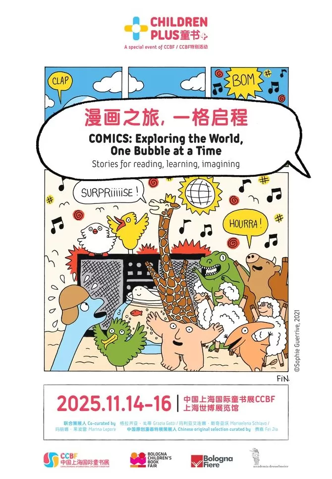 2025上海童书展11月14日开幕,270部中外作品在此首发-第3张图片- 2025上海童书展11月14日开幕,270部中外作品在此首发-第3张图片-