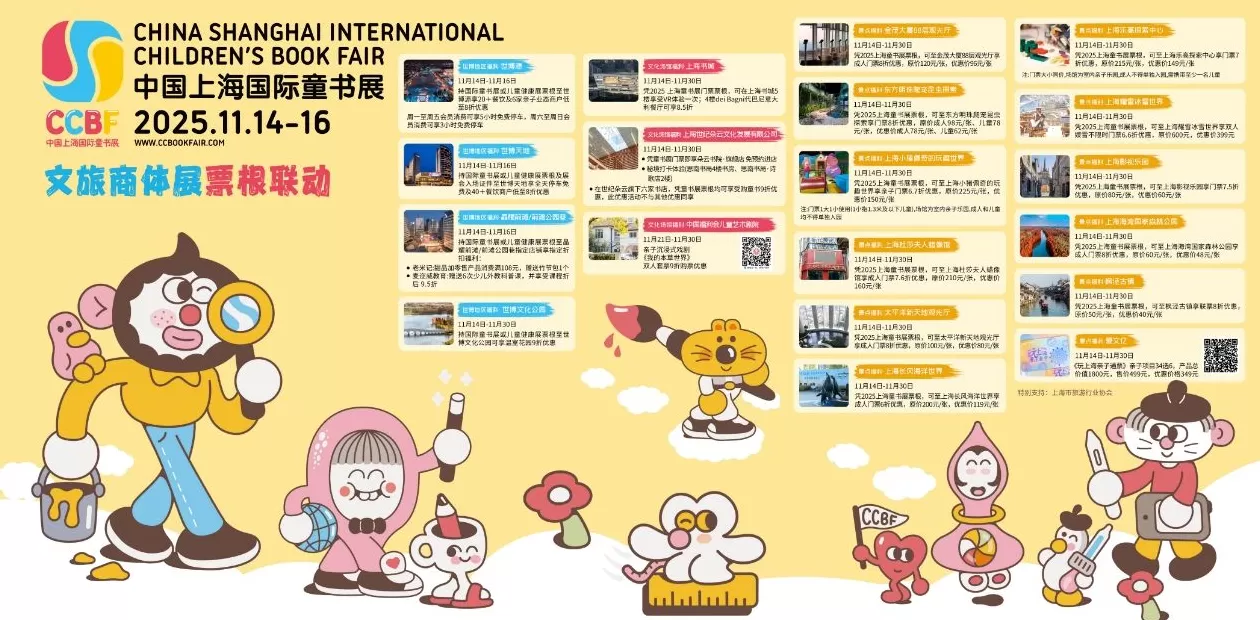 2025上海童书展11月14日开幕,270部中外作品在此首发-第5张图片- 2025上海童书展11月14日开幕,270部中外作品在此首发-第5张图片-