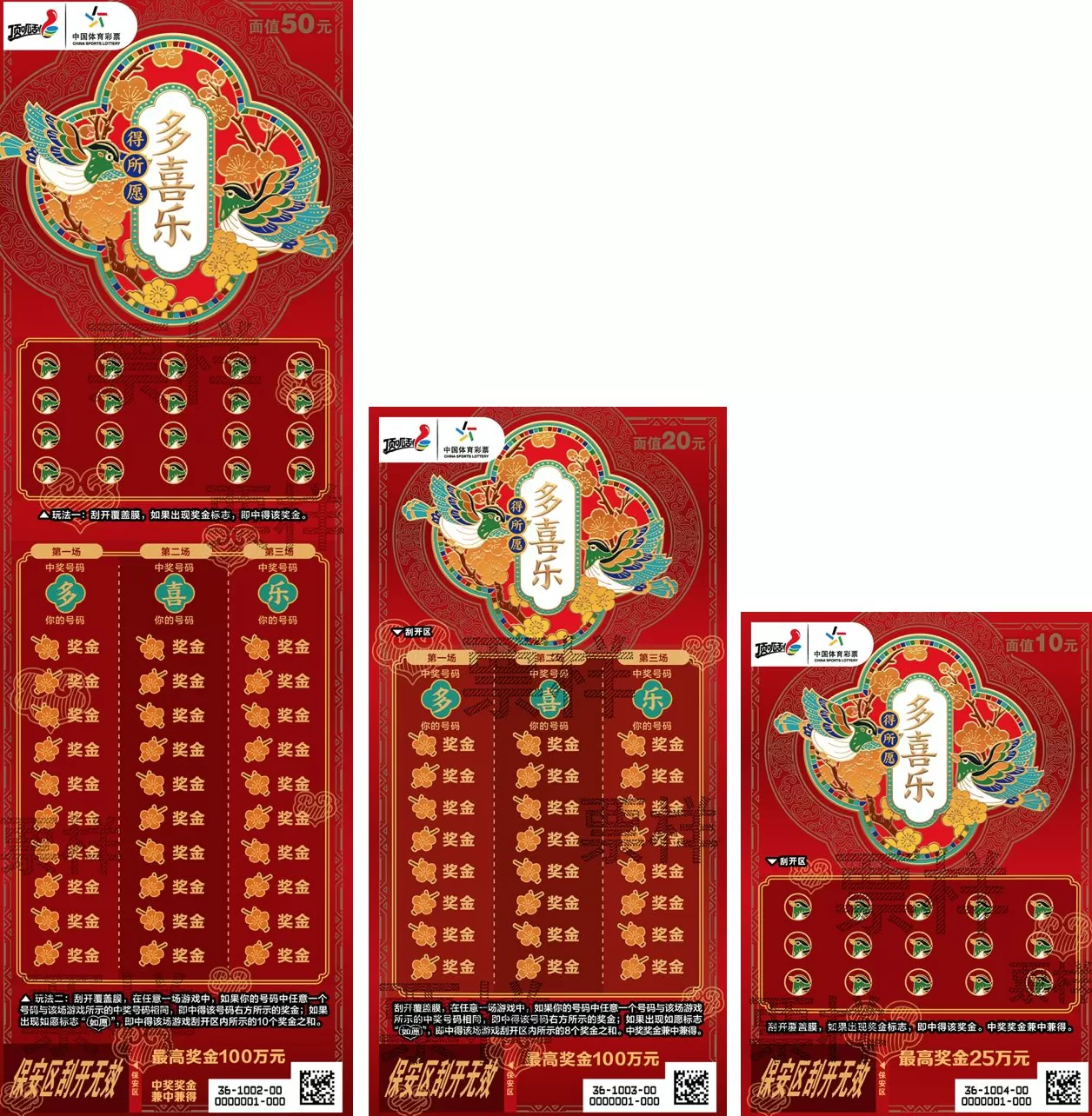 指尖藏祝福，体彩顶呱刮“得所愿”即开票上市-第1张图片-