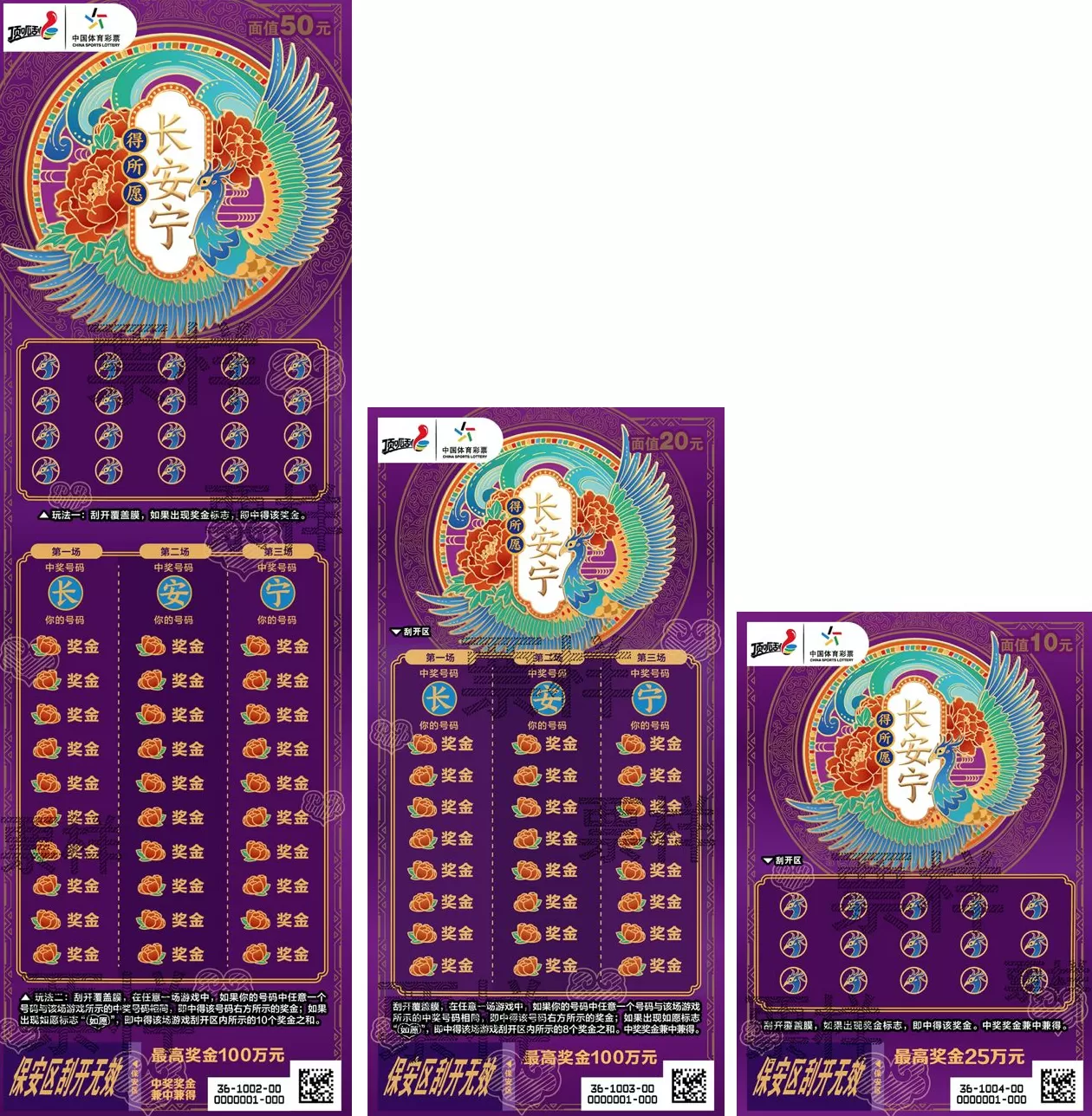 指尖藏祝福，体彩顶呱刮“得所愿”即开票上市-第2张图片-