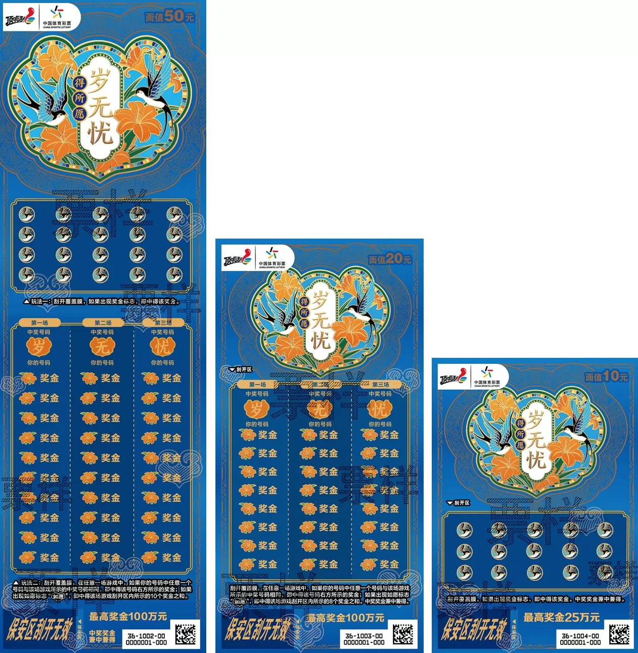 指尖藏祝福，体彩顶呱刮“得所愿”即开票上市-第3张图片-