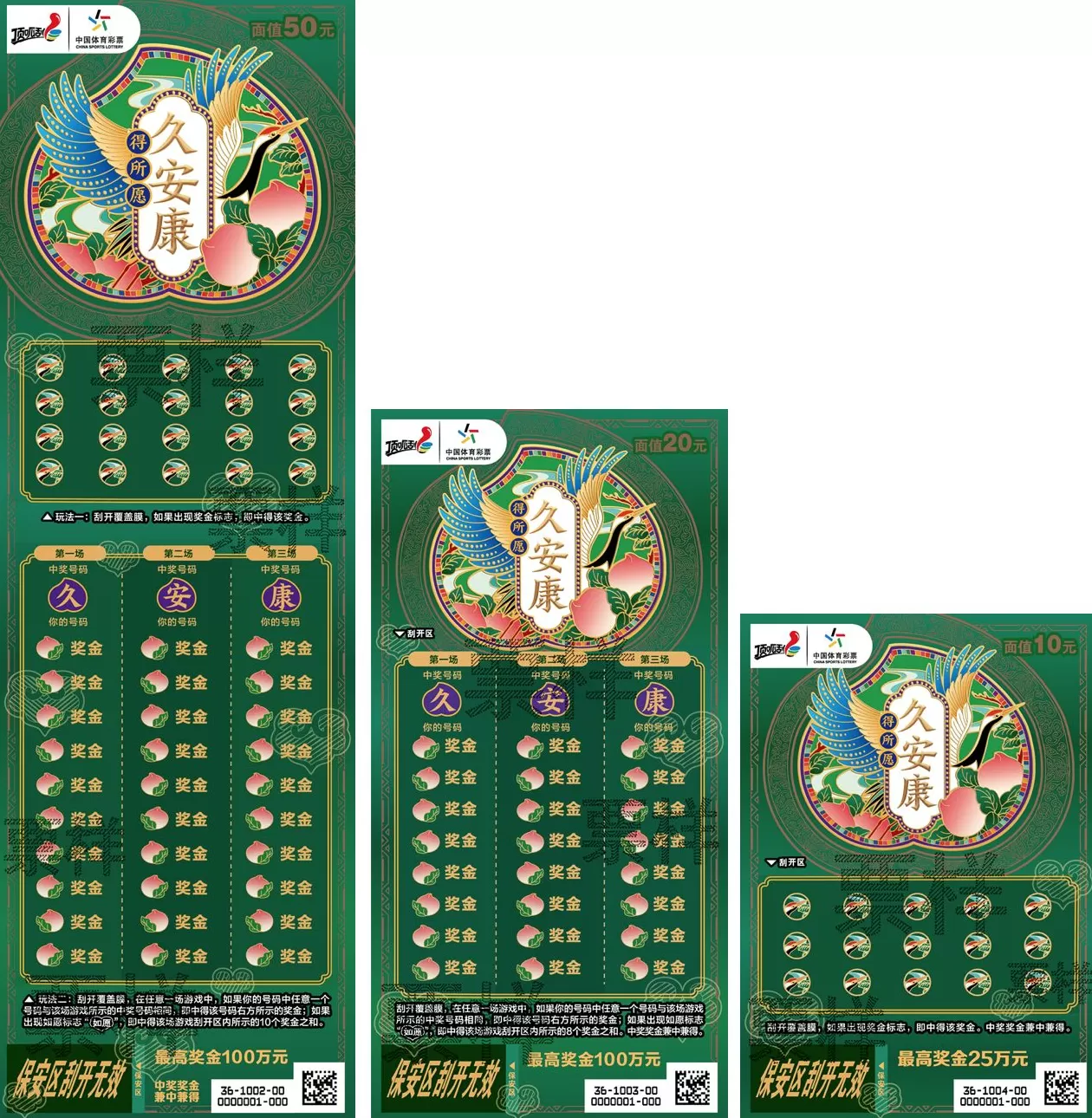 指尖藏祝福，体彩顶呱刮“得所愿”即开票上市-第4张图片-