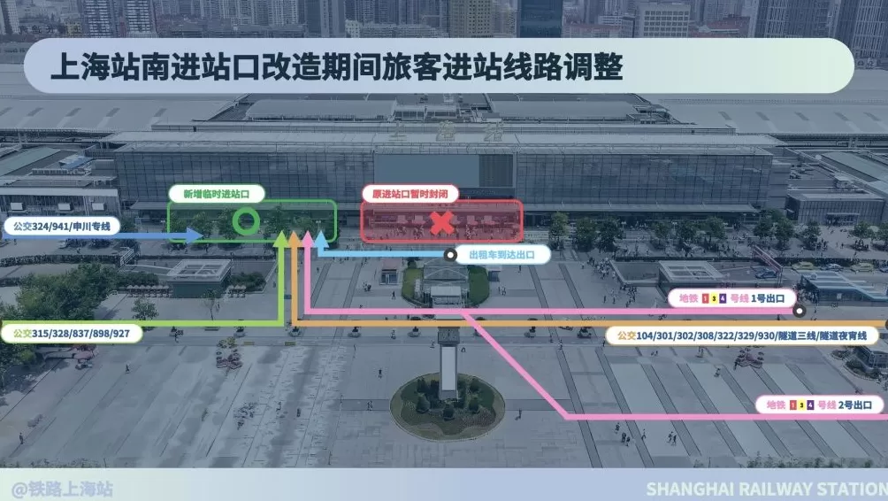 上海火车站南进站口改造明天启动：预计明年1月底完工，将建风雨连廊-第1张图片-