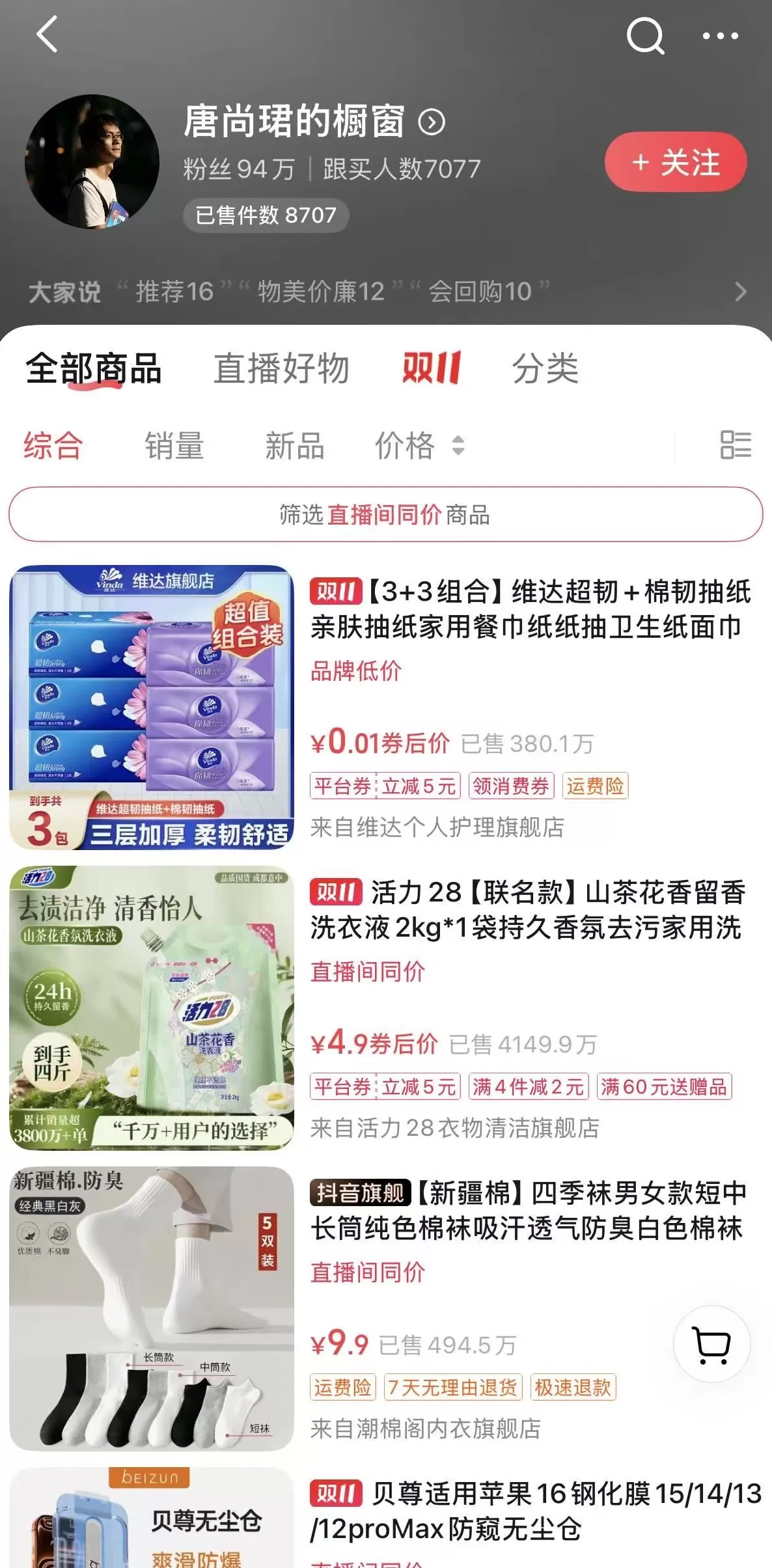 曾高考16次的唐尚珺开始直播带货,两位团队成员为校友-第3张图片- 曾高考16次的唐尚珺开始直播带货,两位团队成员为校友-第3张图片-