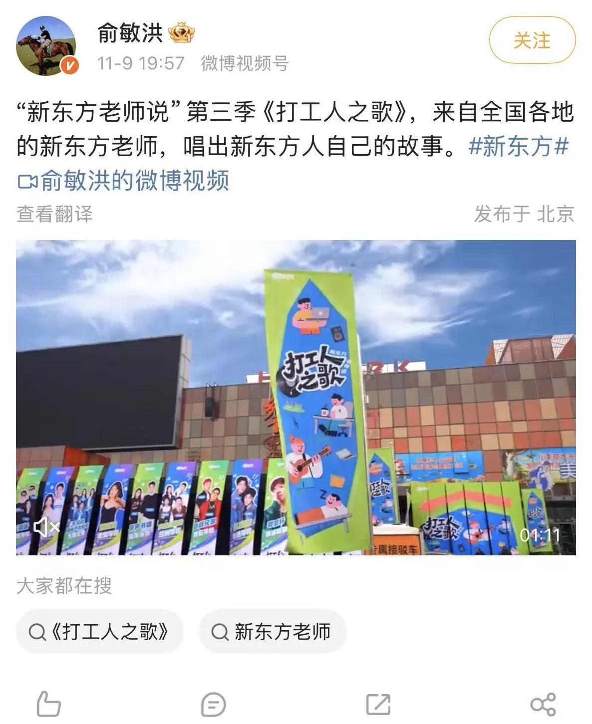 新东方员工再出新歌“骂”公司，俞敏洪曾奖励12万-第2张图片-