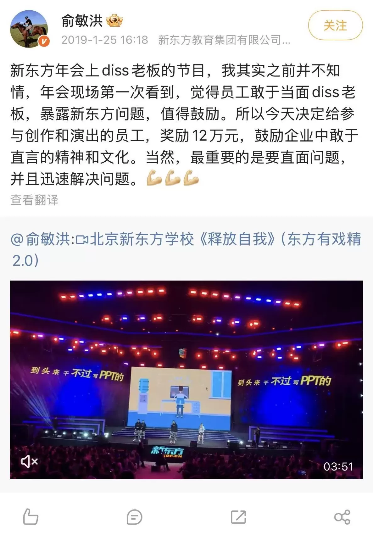 新东方员工再出新歌“骂”公司，俞敏洪曾奖励12万-第3张图片-