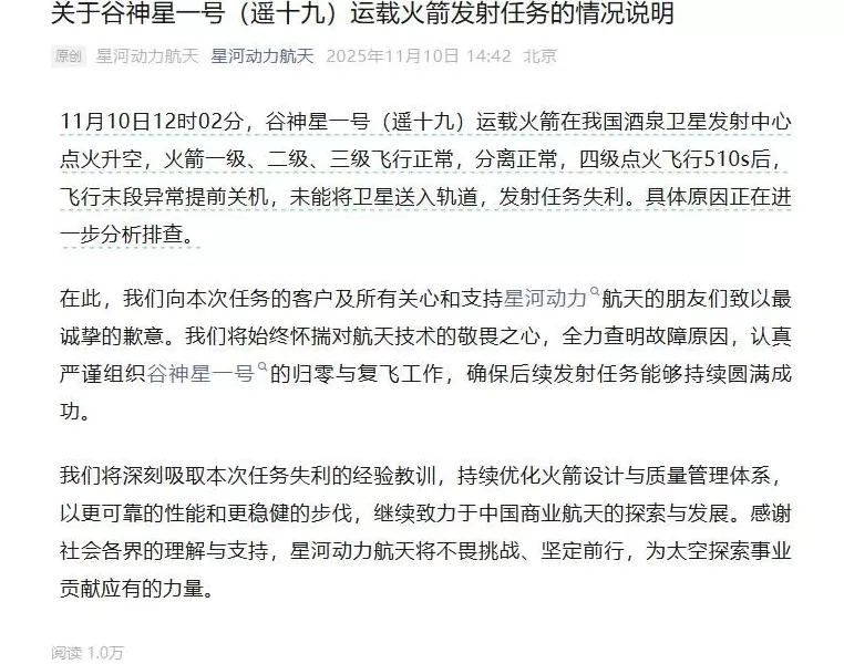 谷神星一号运载火箭发射任务失利-第1张图片-