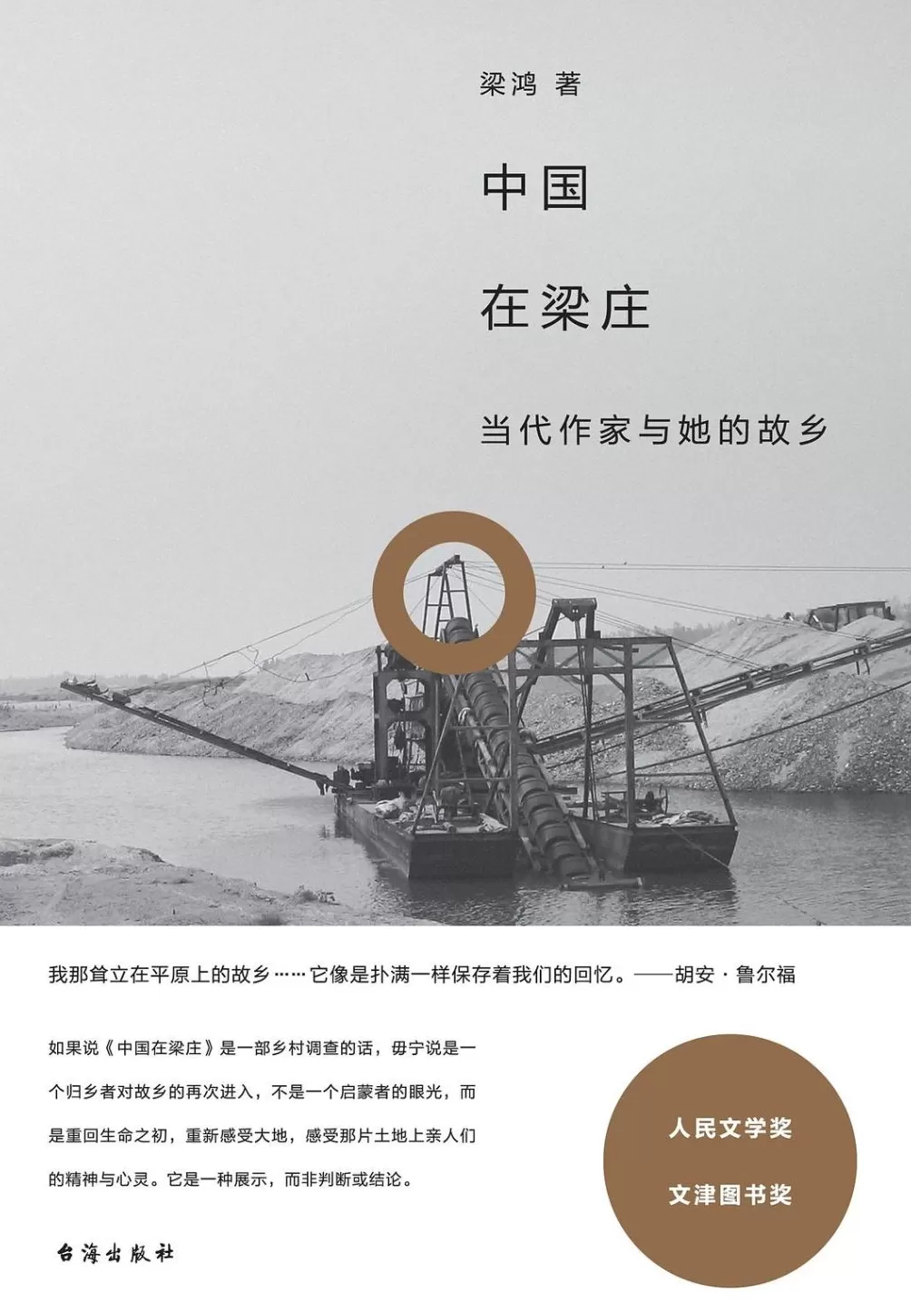 岩中花述｜梁鸿：写作是为了狠狠留住那些会逝去的人和村落-第2张图片-