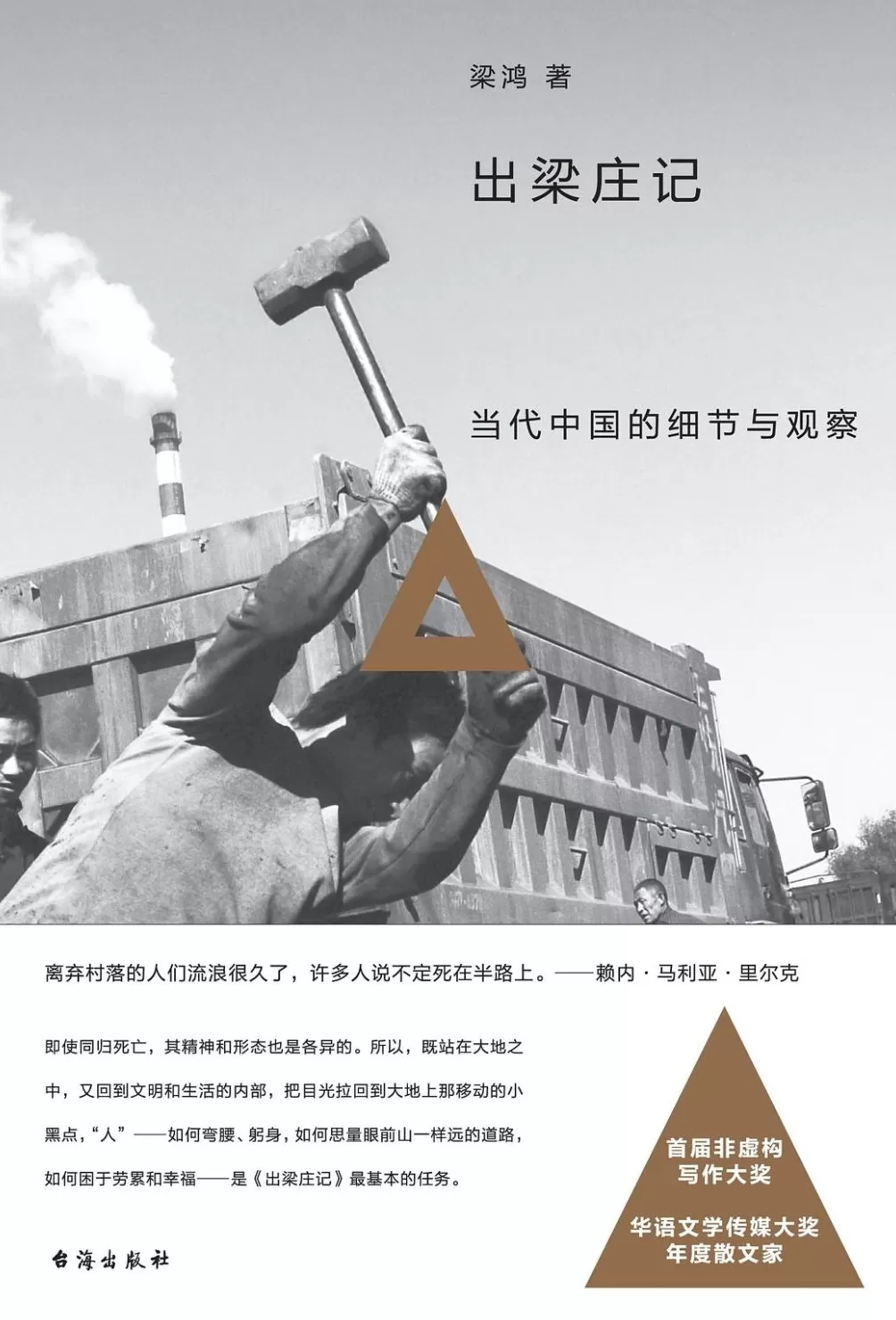 岩中花述｜梁鸿：写作是为了狠狠留住那些会逝去的人和村落-第3张图片-