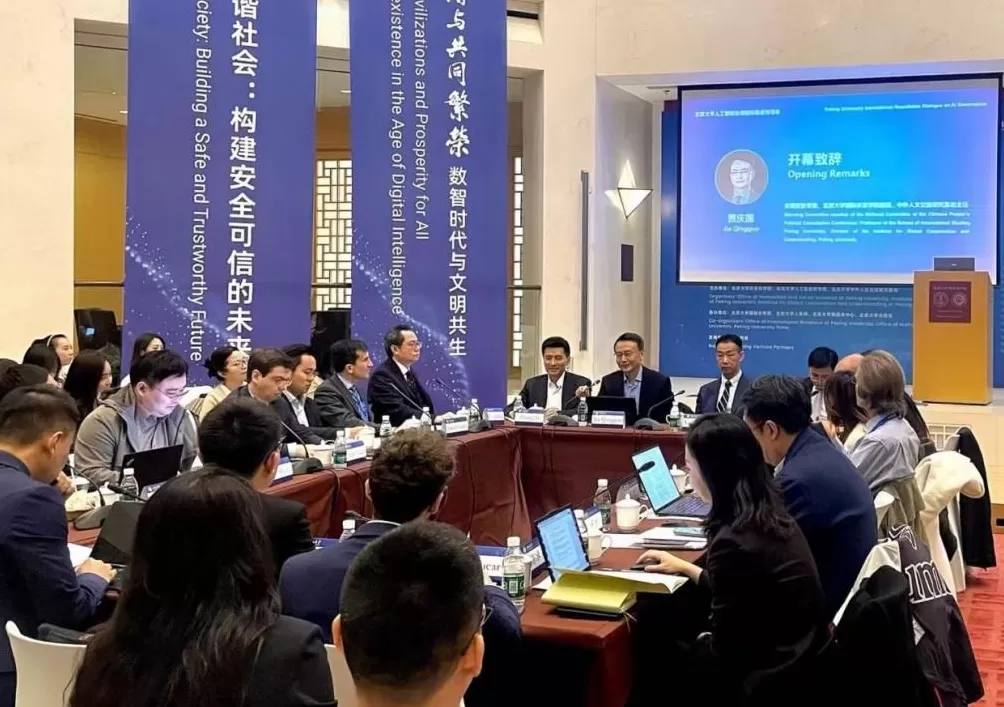 是武器还是共有资源?北大AI治理圆桌探寻全球合作“最大公约数”-第1张图片- 是武器还是共有资源?北大AI治理圆桌探寻全球合作“最大公约数”-第1张图片-