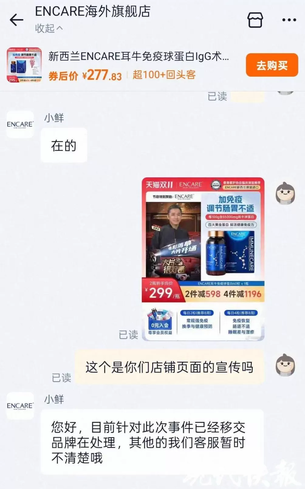 刘嘉玲喊话淘宝、天猫侵权梁朝伟，网店客服回应-第3张图片-